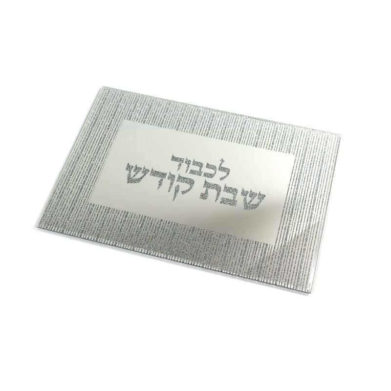 מגש מראה לכבוד שבת 25/35סמ